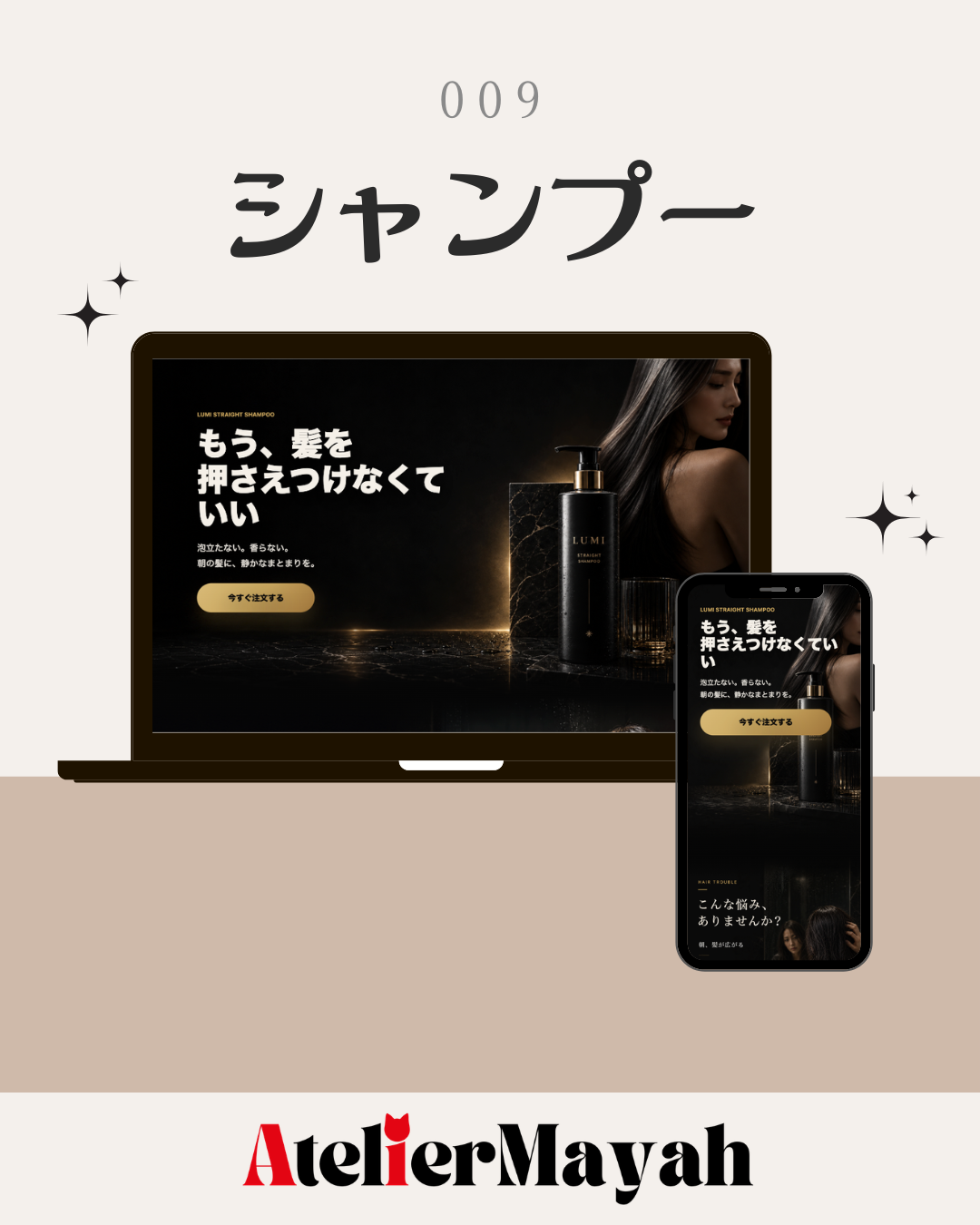 シャンプーブランドサイト